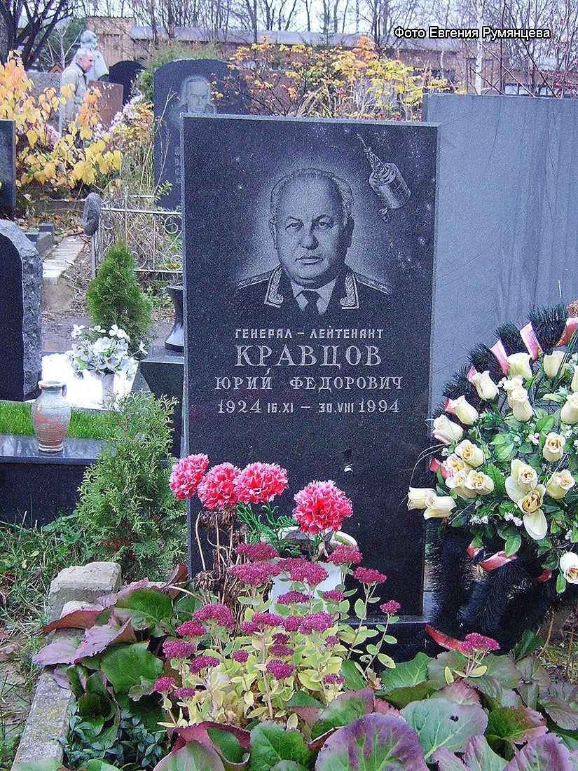 г. Москва, Троекуровское кладбище (уч. № 4), могила Ю.Ф. Кравцова (сентябрь 2011 года)