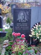(увеличить фото) г. Москва, Троекуровское кладбище (уч. № 3), могила Ю.Ф. Кравцова (сентябрь 2011 года)