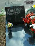 (увеличить фото) г. Москва, Кузьминское кладбище (Центральная аллея). Памятник на месте захоронения урны с прахом А.А. Лебедя (лицевая сторона, октябрь 2018 года)