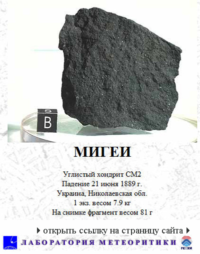 ( )  -   2 ( http://www.meteorites.ru) 