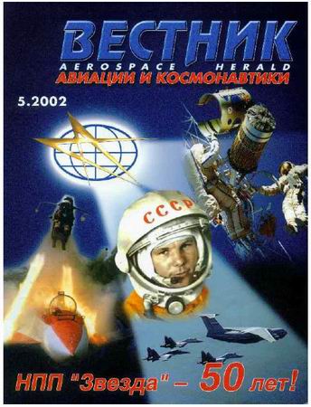 (открыть ссылку) Л.А. Китаев-Смык. "Приобщение к космонавтике" (сайт "Авиапанорама")