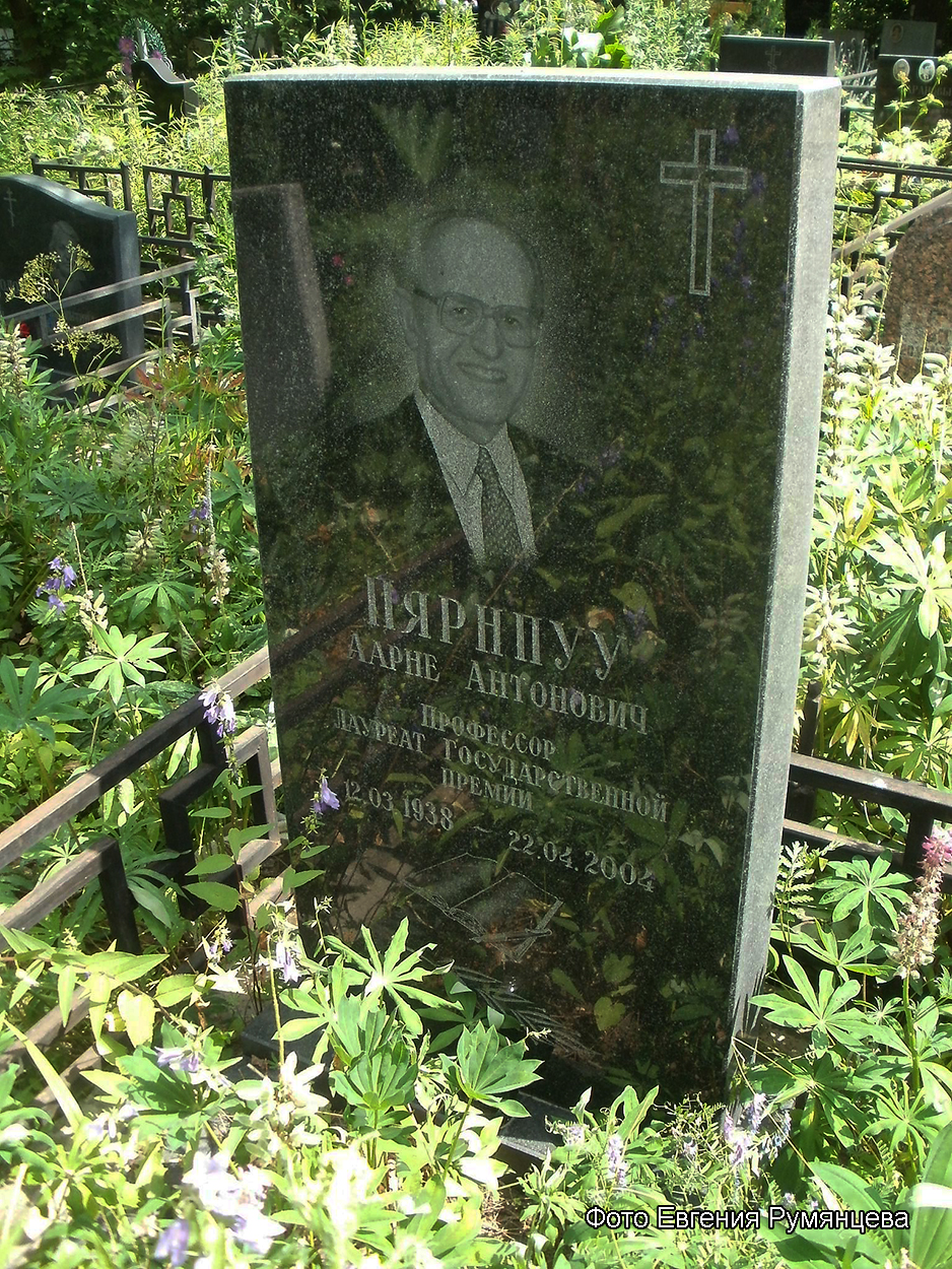 г. Москва, Хованское кладбище (Северная территория, уч. № 227). Надгробие на могиле А.А. Пярнпуу (вид 2, июль 2016 года)