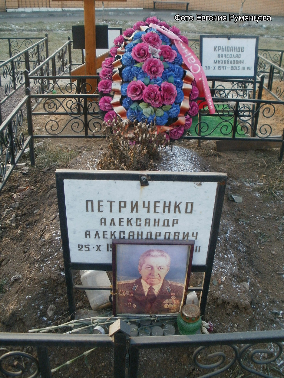 г. Москва, Троекуровское кладбище (уч. № 25а), Могила А.А. Петриченко (ноябрь 2014 года)