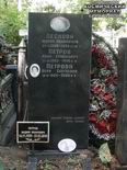 (увеличить фото) г. Москва, Введенское кладбище (уч. № 3). Могилы В.И. Петрова и членов его семьи (общий вид захоронения, июль 2016 года)