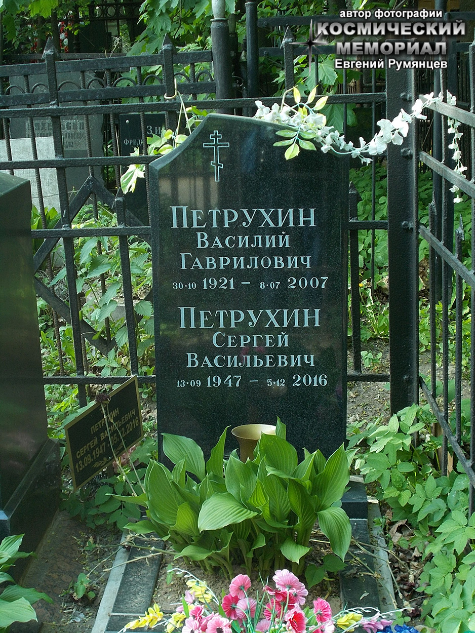 г. Москва, Введенское кладбище (уч. № 13). Надгробие на могилах В.Г. Петрухина и его сына (май 2018 года)