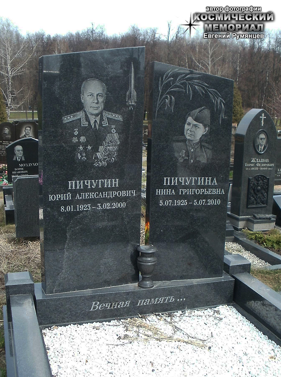 г. Москва, Троекуровское кладбище (уч. № 4). Надгробия на могилах Ю.А. Пичугина и его супруги (апрель 2016 года)