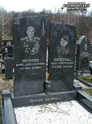 (увеличить фото) г. Москва, Троекуровское кладбище (уч. № 4). Надгробия на могилах Ю.А. Пичугина и его супруги (апрель 2016 года)