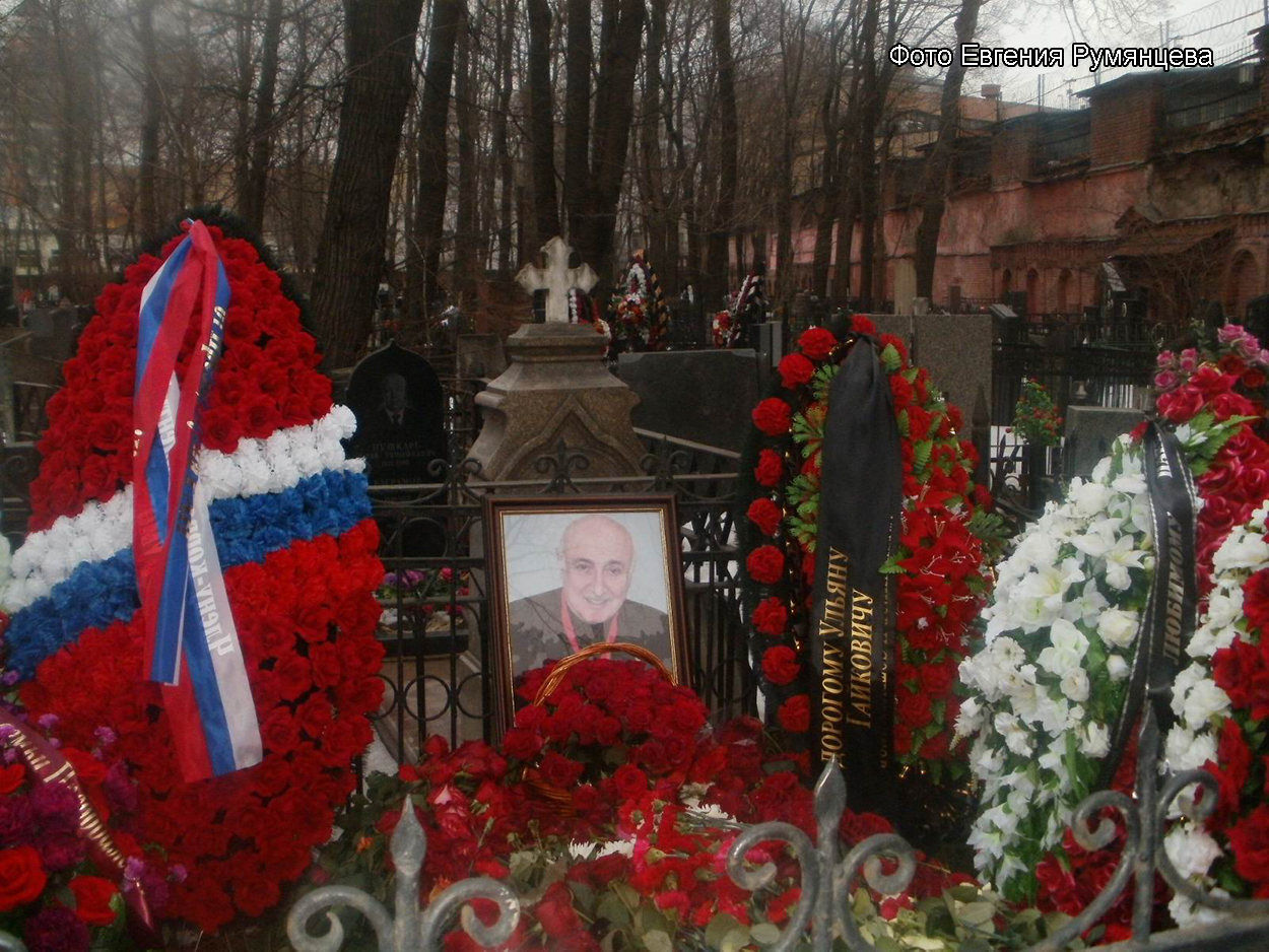 г. Москва, Армянское кладбище (уч. № 2), могила У.Г. Пирумова (март 2015 года)