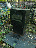(увеличить фото) г. Москва, Кузьминское кладбище (уч. № 92). Надгробие на могиле П.А. Погорелко (октябрь 2018 года)