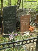 (увеличить фото) г. Москва, Востряковское кладбище (уч. № 48). Захоронение членов семьи Поляк (сентябрь 2015 года)