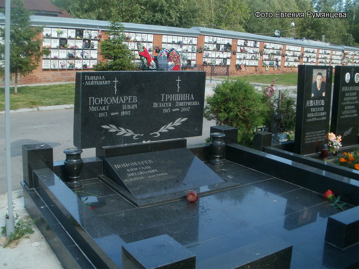 г. Москва, Хованское кладбище (Западная территория, уч. № 2н) , могила М.И. Пономарёва (июнь 2015 года)
