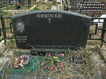 (увеличить фото) г. Москва, Хованское кладбище (Центральная территория, уч. № 403). Надгробие на могиле К.А. Порцевского (май 2017 года)
