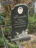 (увеличить фото) Московская область, Пушкинский район, Невзоровское кладбище (уч. № 43). Надгробие на могиле А.Д. Потаповой (май 2012 года)