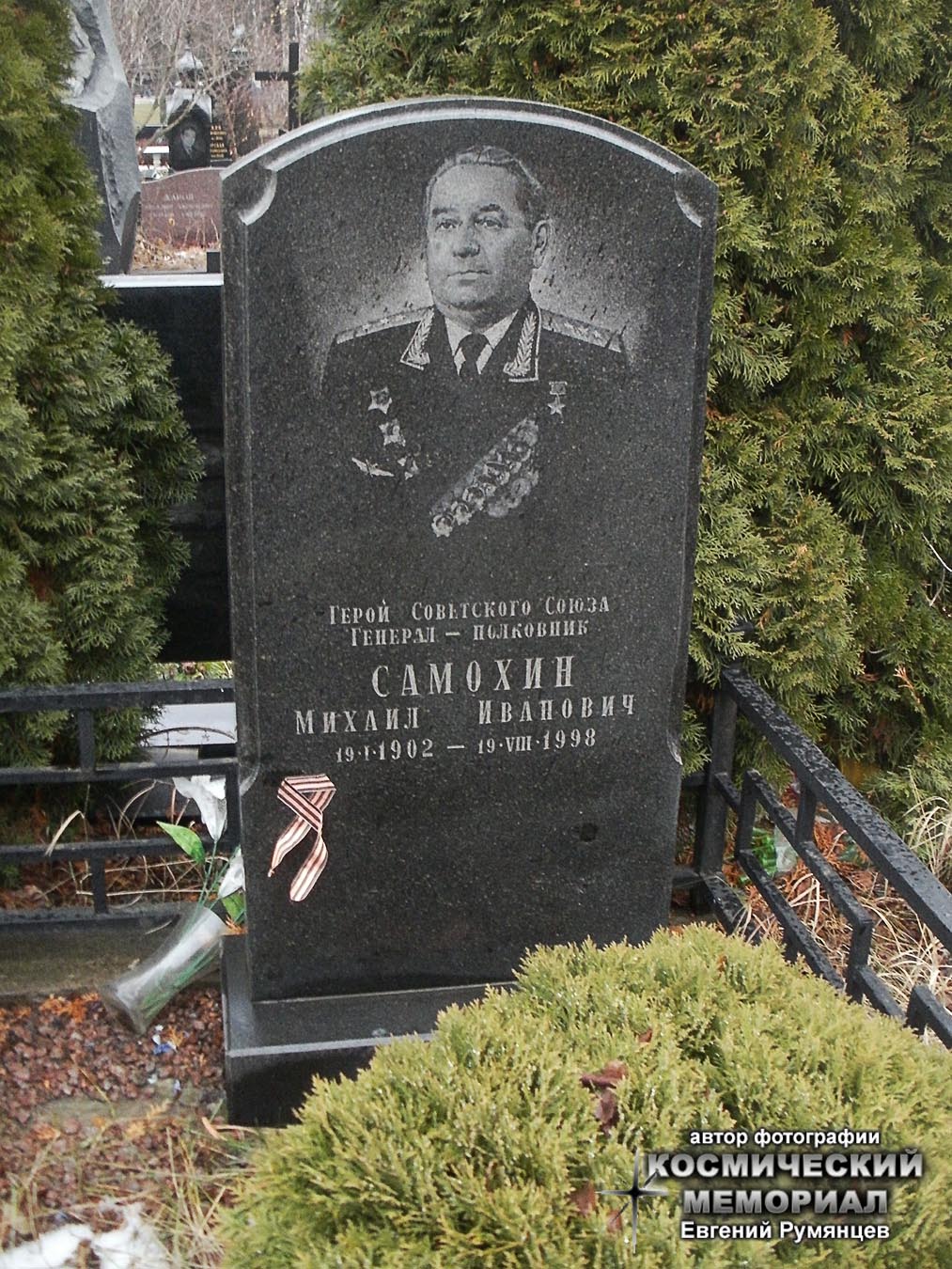 г. Москва, Троекуровское кладбище (уч. № 4). Надгробие на могиле М.И. Самохина (декабрь 2017 года)