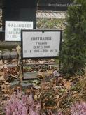 (увеличить фото) г. Москва, Троекуровское кладбище (уч. № 5), могила Г.С. Шаталовой (ноябрь 2014 года)