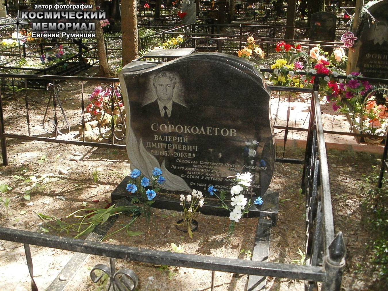 Московская область, Пушкинский район, Невзоровское кладбище (уч. № 46). Надгробие на могиле В.Д. Сороколетова (май 2011 года)