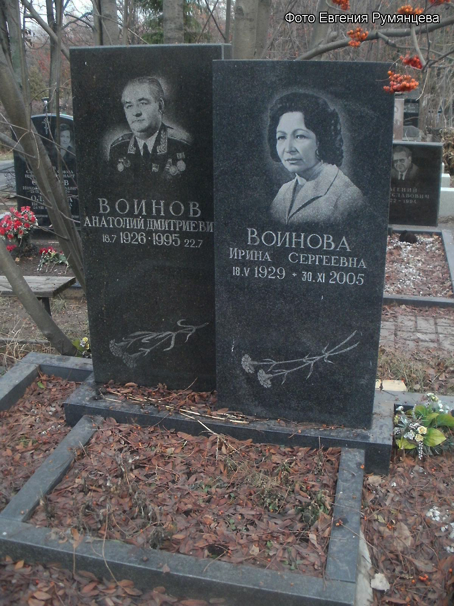 г. Москва, Троекуровское кладбище (уч. № 3). Надгробие на могилах А.Д. Воинова и его супруги (май 2015 года)