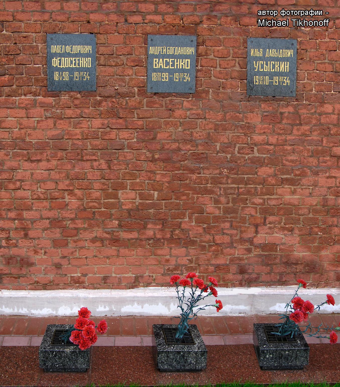 Братская могила у кремлевской стены список