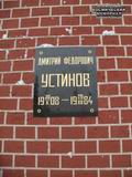 (увеличить фото) г. Москва, Красная площадь, Кремлёвская стена. Захоронение урны с прахом Д.Ф. Устинова после реставрации Кремля (декабрь 2016 года)